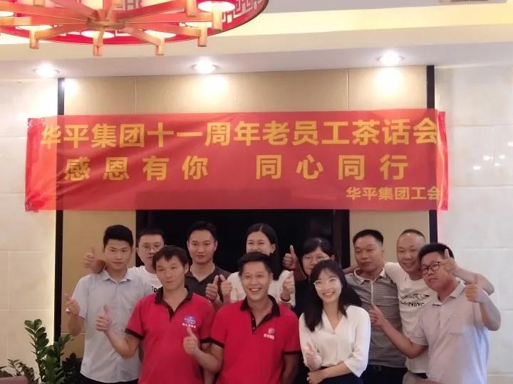 jt1.jpg 华平集团茶话会